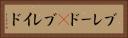 ブレード(P) Horizontal Portrait
