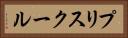 プリスクール Horizontal Portrait