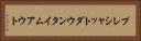 プレシャットダウンタイムアウト Horizontal Portrait