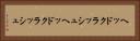 ヘッドクラッシュ Horizontal Portrait