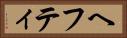ヘフティ Horizontal Portrait