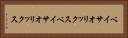ベイサオリックス Horizontal Portrait