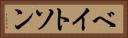 ベイトソン Horizontal Portrait