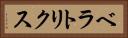 ベラトリクス Horizontal Portrait