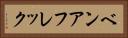 ベンアフレック Horizontal Portrait