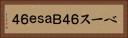 ベース６４ Horizontal Portrait