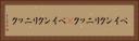 ペインクリニック(P) Horizontal Portrait