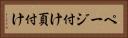ページ付け Horizontal Portrait