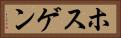 ホスゲン Horizontal Portrait