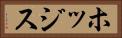 ホッジス Horizontal Portrait
