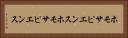 ホモサピエンス Horizontal Portrait