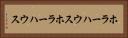 ホラーハウス Horizontal Portrait