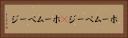 ホームページ(P) Horizontal Portrait