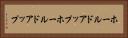 ホールドアップ Horizontal Portrait