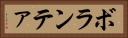 ボランテァ Horizontal Portrait