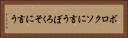 ボロクソに言う Horizontal Portrait