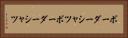 ボーダーシャツ Horizontal Portrait