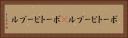 ボートピープル(P) Horizontal Portrait