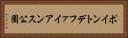 ポイントデファイアンス公園 Horizontal Portrait