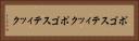 ポゴスティック Horizontal Portrait