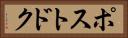 ポストドク Horizontal Portrait
