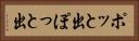 ポッと出 Horizontal Portrait