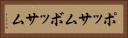 ポッサム Horizontal Portrait