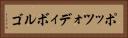 ポッツォディボルゴ Horizontal Portrait