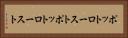 ポットロースト Horizontal Portrait