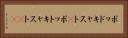ポッドキャスト(P) Horizontal Portrait