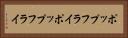 ポップフライ Horizontal Portrait