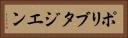ポリブタジエン Horizontal Portrait