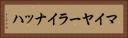 マイヤーライナッハ Horizontal Portrait