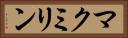 マクミリン Horizontal Portrait