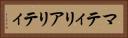 マティリアリティ Horizontal Portrait