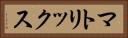 マトリックス Horizontal Portrait