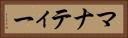 マナティー Horizontal Portrait