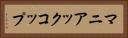 マニアックコップ Horizontal Portrait