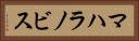 マハラノビス Horizontal Portrait