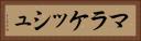マラケッシュ Horizontal Portrait
