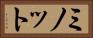 ミノット Horizontal Portrait