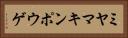 ミヤマキンポウゲ Horizontal Portrait