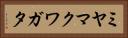 ミヤマクワガタ Horizontal Portrait
