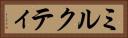 ミルクティ Horizontal Portrait