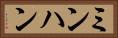 ミンハン Horizontal Portrait