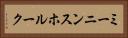 ミーニンスホルーク Horizontal Portrait