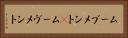 ムーブメント(P) Horizontal Portrait