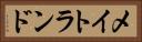 メイトランド Horizontal Portrait