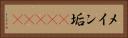 メイン垢(ateji) Horizontal Portrait