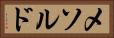 メソルド Horizontal Portrait
